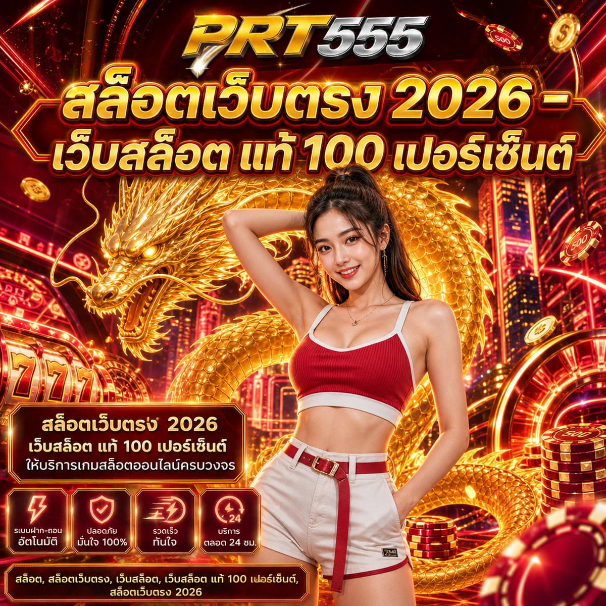 สล็อตเว็บตรง 2026 – เว็บสล็อต แท้ 100 เปอร์เซ็นต์